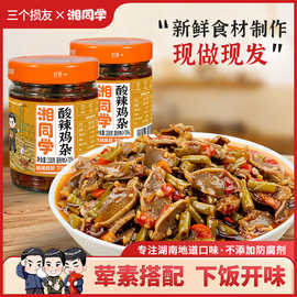 湘同学酸辣鸡杂湖南鸡杂爽口开味香辣即食下饭菜辣椒酱其他标准辣