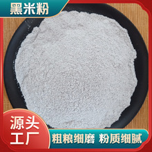 黑米粉代餐粉熟粉膨化黑米粉五谷粉OEM贴牌加工冲饮代餐粉批发