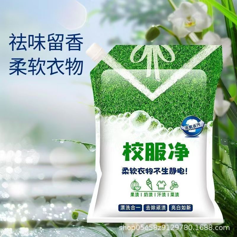 校服净学生衣物清洁剂白色衣物洗衣粉去油渍发黄污渍清新亮白彩漂|undefined