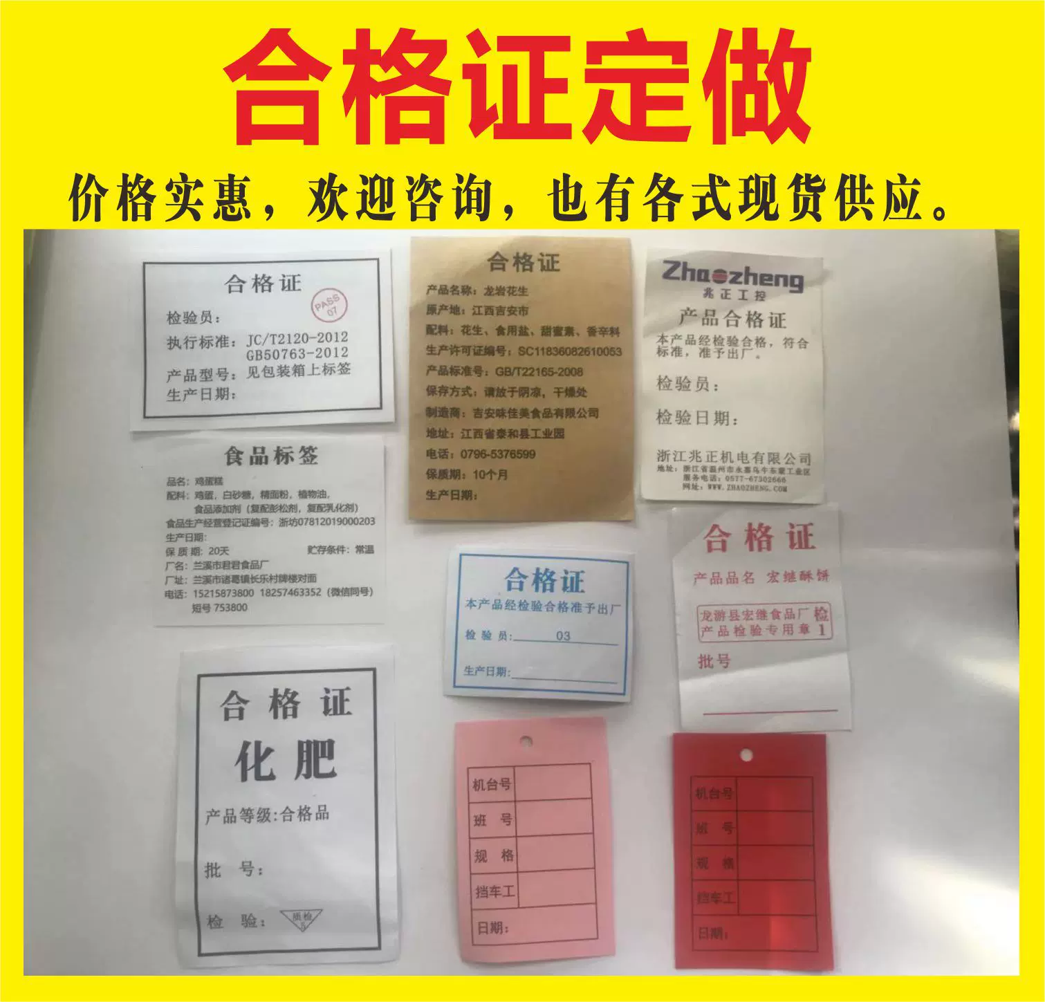 食品合格证标签定做出厂检验合格印刷口罩普通双胶纸装箱复印纸通