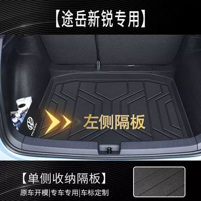 to Volkswagen Tuyue Xinrui: Trunk Mat - easy-storage-left-partition-25-new-models-of-tuyue