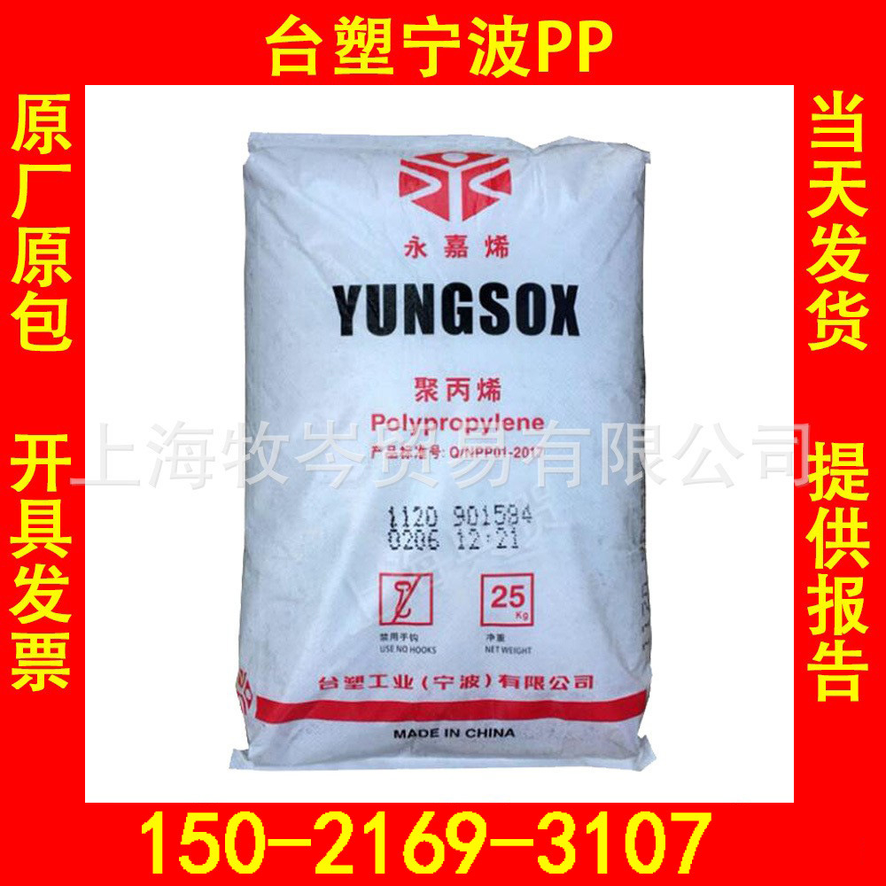 1120 台塑宁波PP 永嘉烯 YUNGSOX  永嘉烯PP 永嘉烯聚丙烯