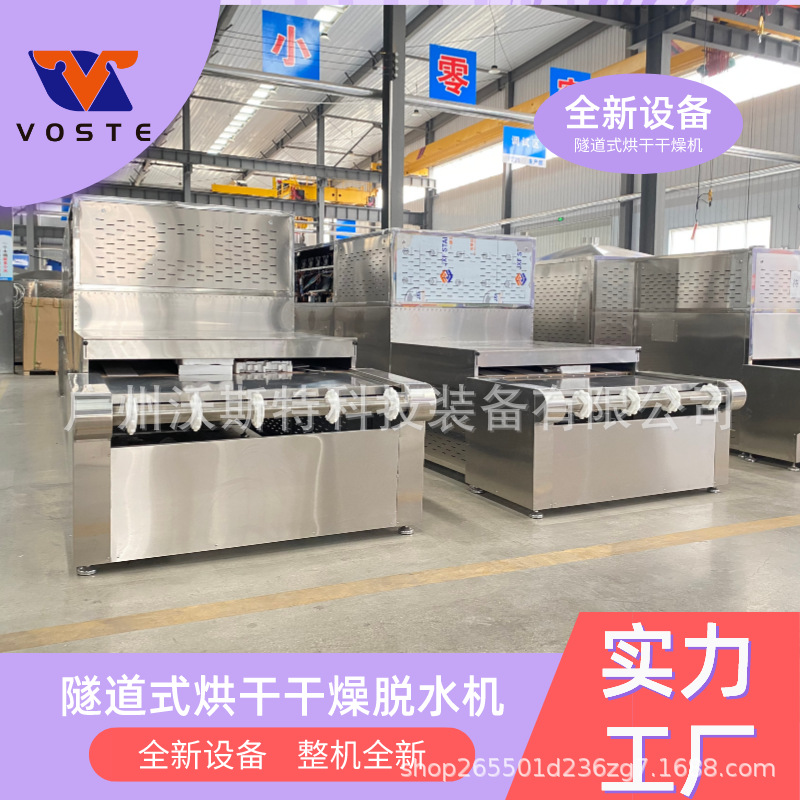生产隧道式干燥机 连续式微波干燥设备 单晶硅快速烘干机