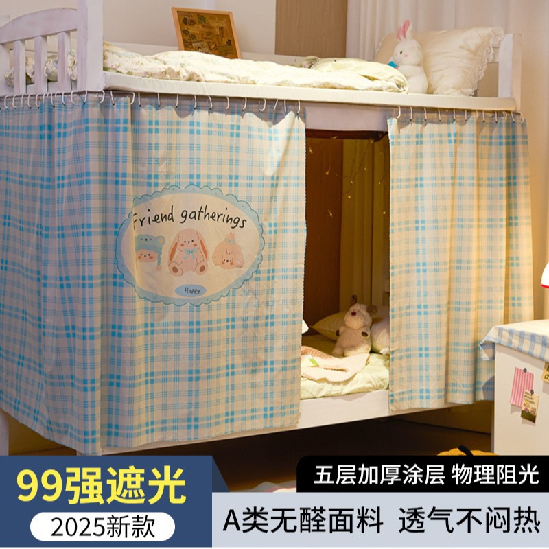 Mosquitera de dormitorio de estudiantes cortina de cama opacas 2025 nueva litera superior e inferior no integrada, instalación gratuita para dormitorio individual 3