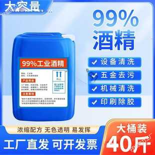Industrial Alcohol High Concentration Cleaning and Decontamination Large Barrel Alcohol