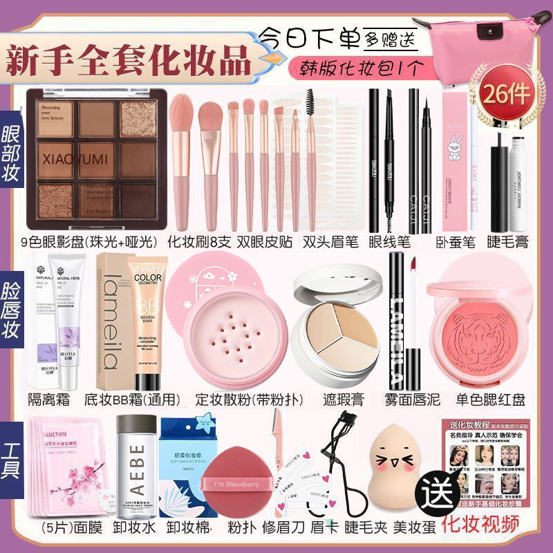 A Complete Set of Cosmetics for Novices, a Complete Set of Makeup for Students and Beginners, a Complete Set of Non-Stuck Powder for Beginners, Light Makeup for Girls