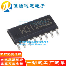 全新原装WCH CH9326 CH9328 CH9329 贴片SOP16 串口转HID键盘转接