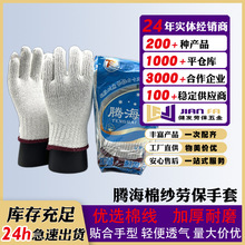 腾海加厚棉纱手套耐磨透气纱线耐用防滑修车防护工作分拣汽修专用