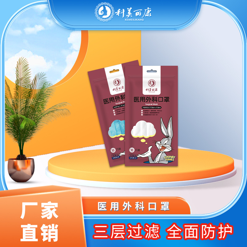 科美丽康外科口罩一次性医用三层口罩医用外科白黑色医护口罩多色