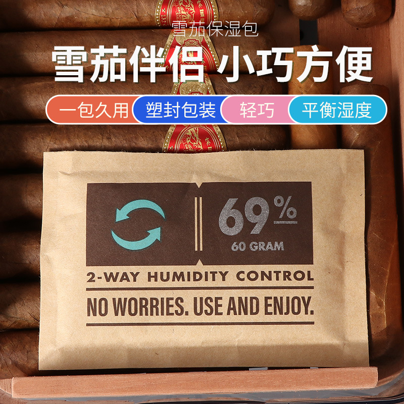雪茄保湿包便携防潮恒湿雪茄烟叶雪茄伴侣保湿袋69%恒湿加湿配件
