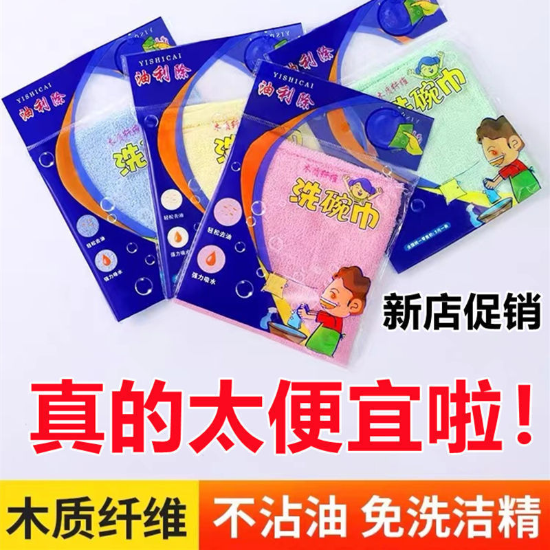 Oil-removing Dish Towel Wood Fiber Dish Cloth Oil-free Kitchen Dish Cloth Absorbent Easy to Clean Household Kitchen Special