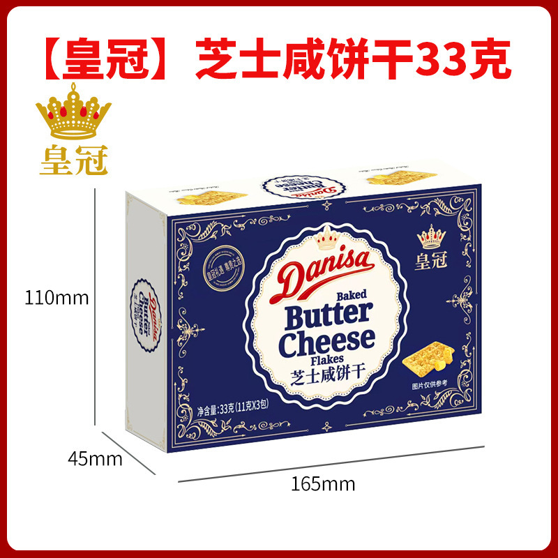 皇冠丹麦进口芝士咸饼干22g33g36g婚庆满月生日宴伴手礼喜饼喜糖|undefined