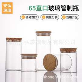 直口65mm玻璃储物罐食品级厨房杂粮罐防潮茶叶包装罐样品展示瓶