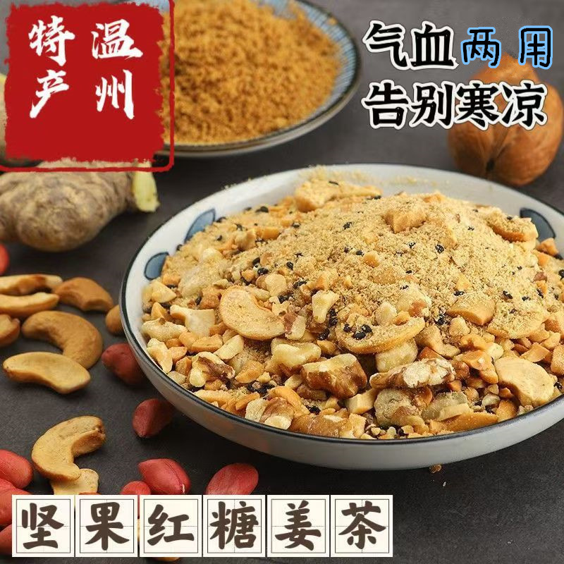 7-Flavor Wenzhou Pure Handmade Ginger Juice Brown Sugar Ginger Tea Menstrual Ginger Soup Walnut Ginger Brown Sugar Nuts Postpartum Ginger