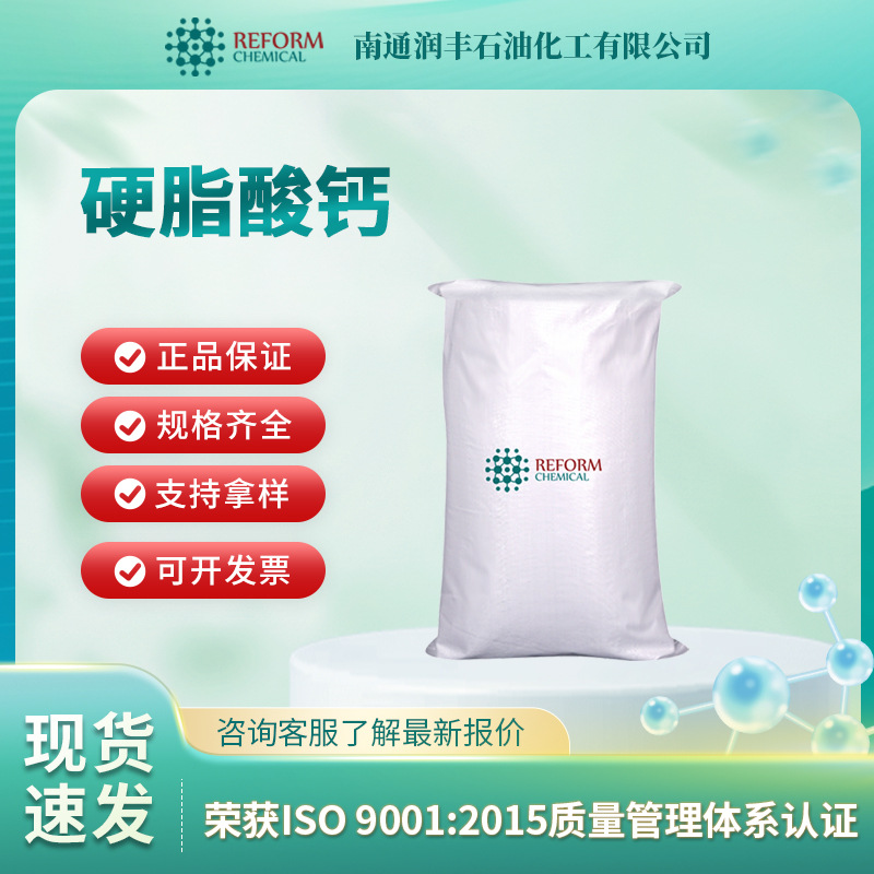 硬脂酸钙  十八酸钙盐 1592-23-0 袋装固体 现货