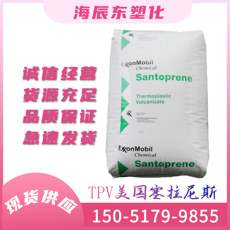 TPV美国塞拉尼斯111-45黑色软质硬度49A物理性能好耐化学电气应用