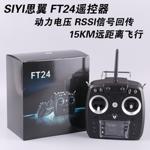 ˼��FT24 15KM�h���x��ģ�b�����̶�����Խ�C܇��SIYI������l�^