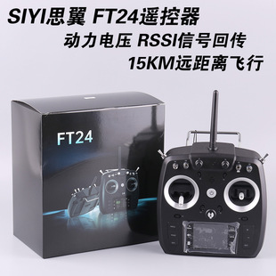 ˼��FT24 15KM�h���x��ģ�b�����̶�����Խ�C܇��SIYI������l�^