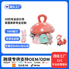 哇噢定制蘑菇屋毛绒玩具套装定制批发兔子小号公仔玩偶狐狸娃娃