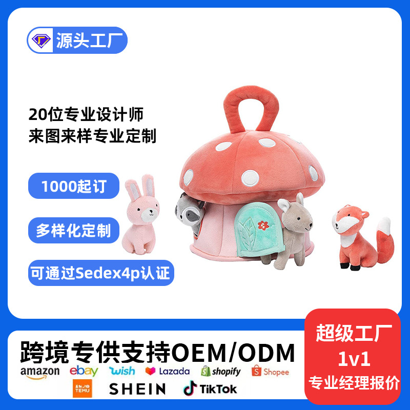 哇噢定制蘑菇屋毛绒玩具套装定制批发兔子小号公仔玩偶狐狸娃娃