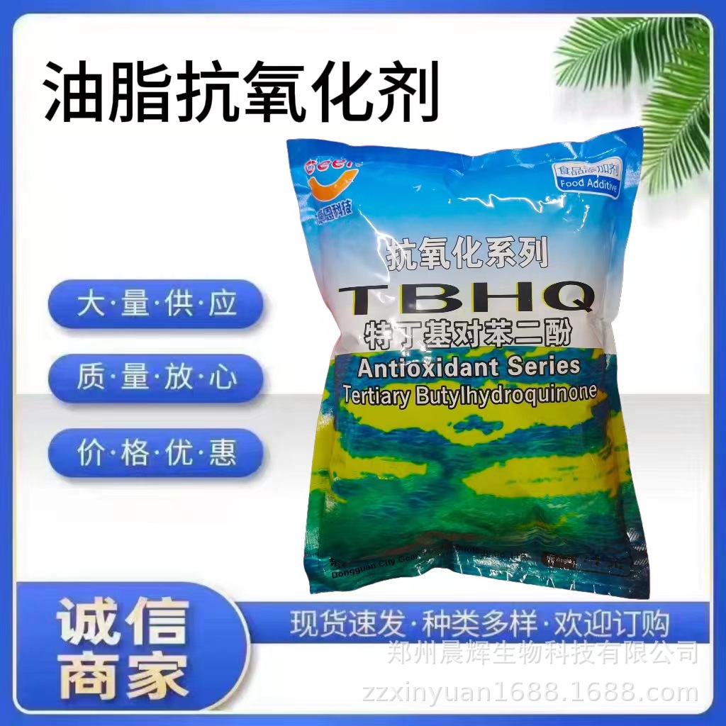 供应食品添加剂，抗养化剂和保鲜剂，特丁基对苯二酚（TBHQ）