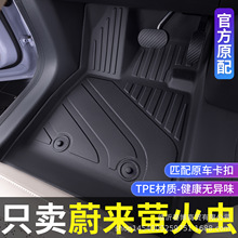 适用于蔚来萤火虫脚垫tpe2025款萤火虫firefly汽车脚垫改装地毯
