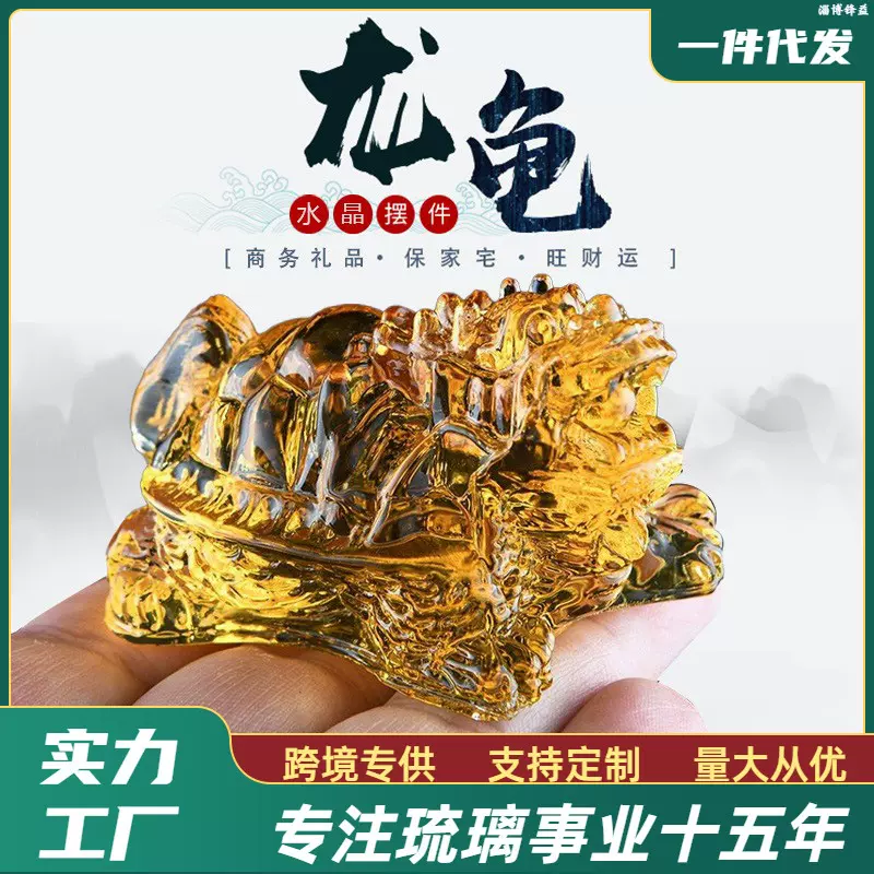 【淄博琉璃】龙龟摆件家居装饰开业送礼瑞兽龙纹水晶新中式纯手工