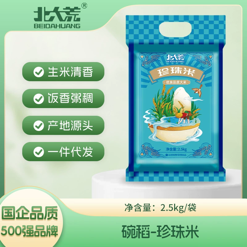 Beidahuang Selection 2.5kg Миски риса Жемчужный рис Северо-восточный рис Сезонный новый рис 2,5 кг Круглое зерно Ароматный рис Рис для домашней кулинарии