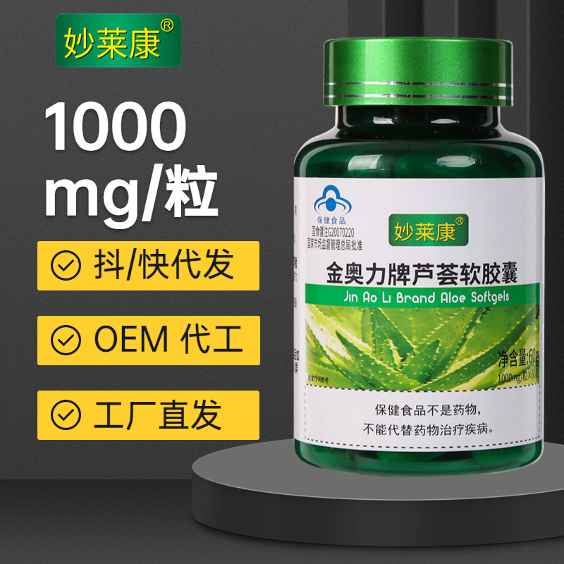 Miaolaikang Aloe Vera Soft Capsules 60 Capsules, Laxative Health Supplement, Dropshipping Available, Douyin, Kuaishou, Pinduoduo, Bowel Nourishment