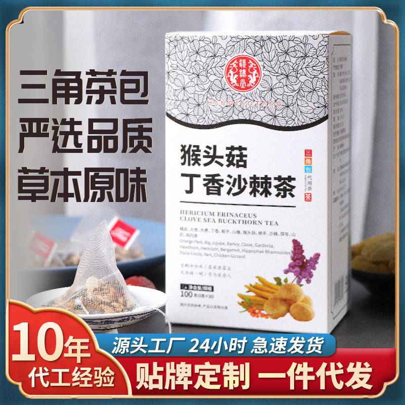 漢の中では、丁香沙棘茶の三角茶包丁香茶の代理があります。|undefined