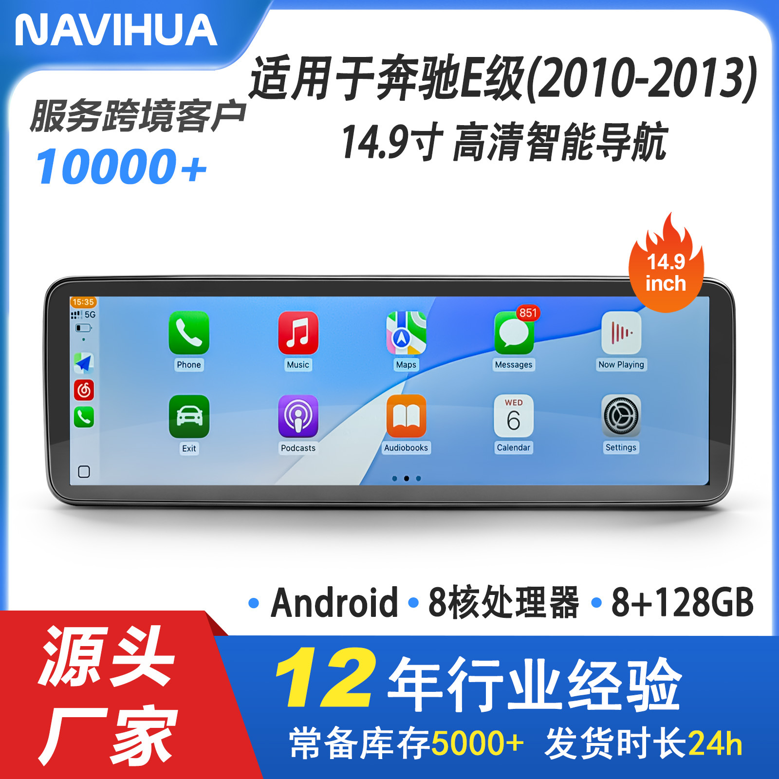 适用于奔驰E安卓车机中控屏 2010-2013款14.9寸大方屏车载导航仪