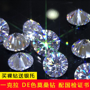 Ultra -Whit De Color Round Mosan Stone One -Carat Drill Nude Drilling Code с сертификатом для отправки серебристого искусственного алмаза 18K.