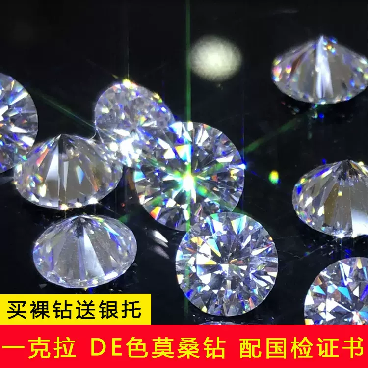 超白DE色圆形莫桑石一克拉钻裸钻刻腰码配证书送银托人造钻石18K