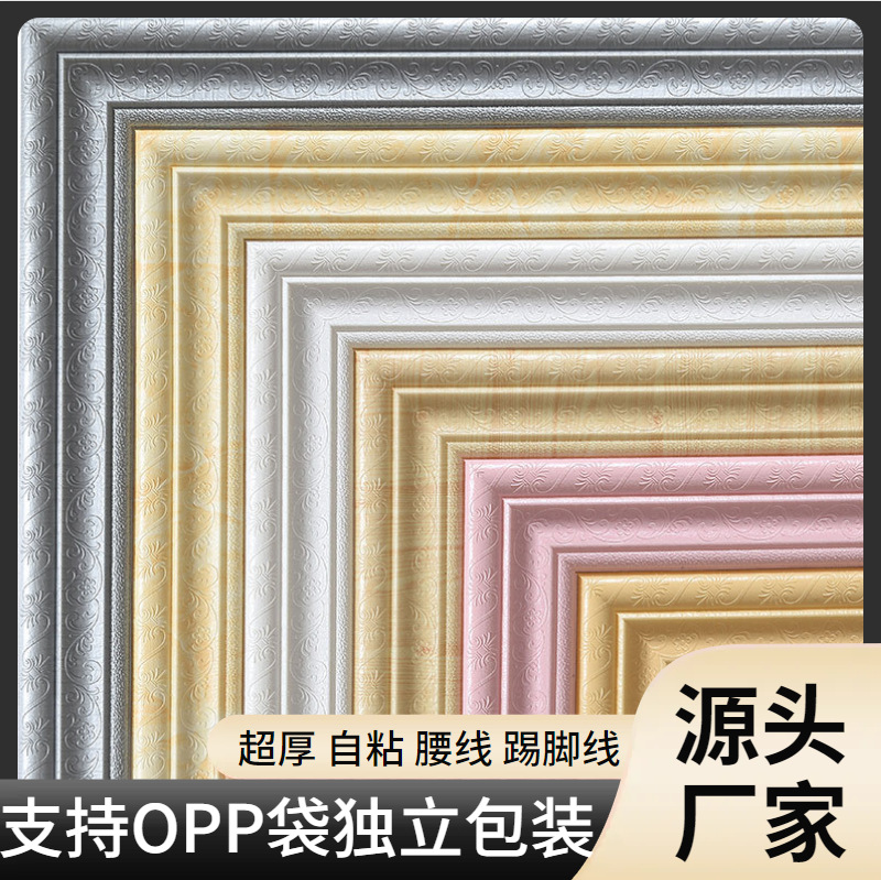 自粘墙贴腰线泡沫踢脚线天花板顶角线护角条防撞阴角线背景墙边框