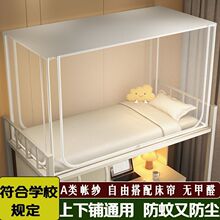 学生宿舍寝室上下铺通用0.9m遮光蚊帐床帘上铺支架可伸缩拉链蚊帐