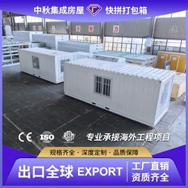 集成房屋
