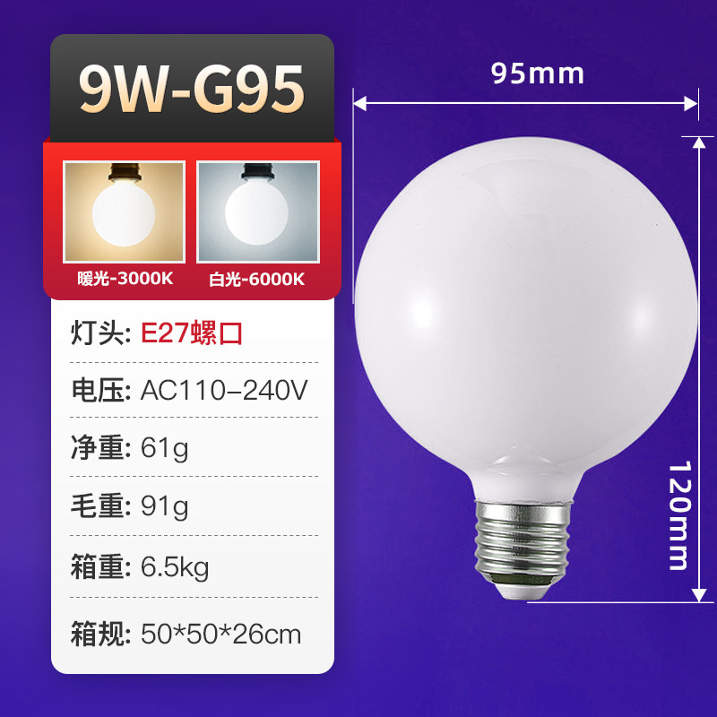 9w g95 bulb glass [e27 screw mouth]