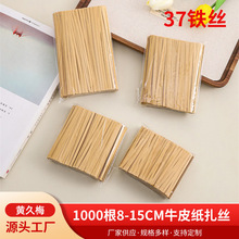 新品1000根8-15cm牛皮纸扎丝面包烘焙包装袋扎绳棒棒糖封口扎条