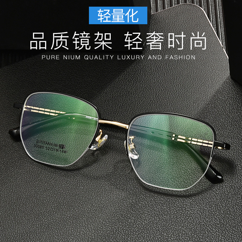 纯钛半框眼镜架商务男款眼镜框长城腿双色框架镜30081|ru