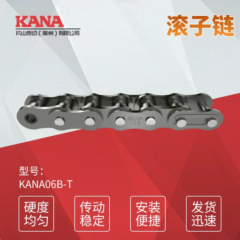 KANA品牌加厚滚子链工业传动链条单排活扣全扣半扣
