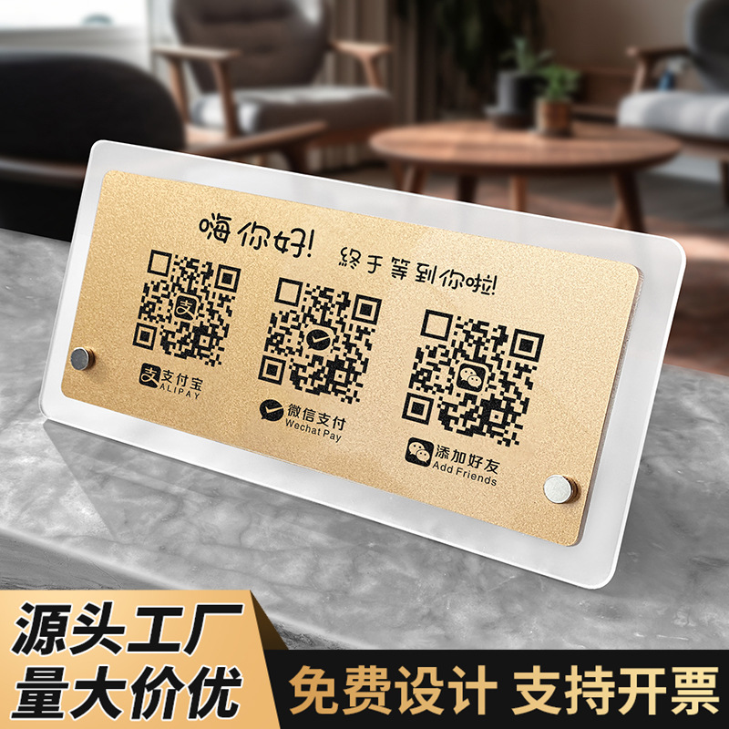 亚克力二维码展示牌店铺微信支付宝收款码商家收银摆台服装店立牌