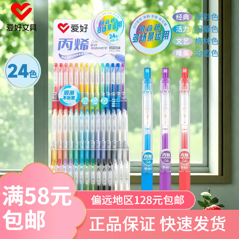 Hobby Stationery New Product Gp2607 Rack-Mounted Acrylic Gel Pen Student Colorful Stackable Press Pen Wholesale