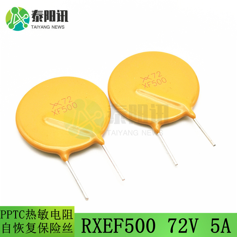 直插PPTC自恢复保险丝72V5A5000mARXEF500热敏电阻脚距5MM熔断器