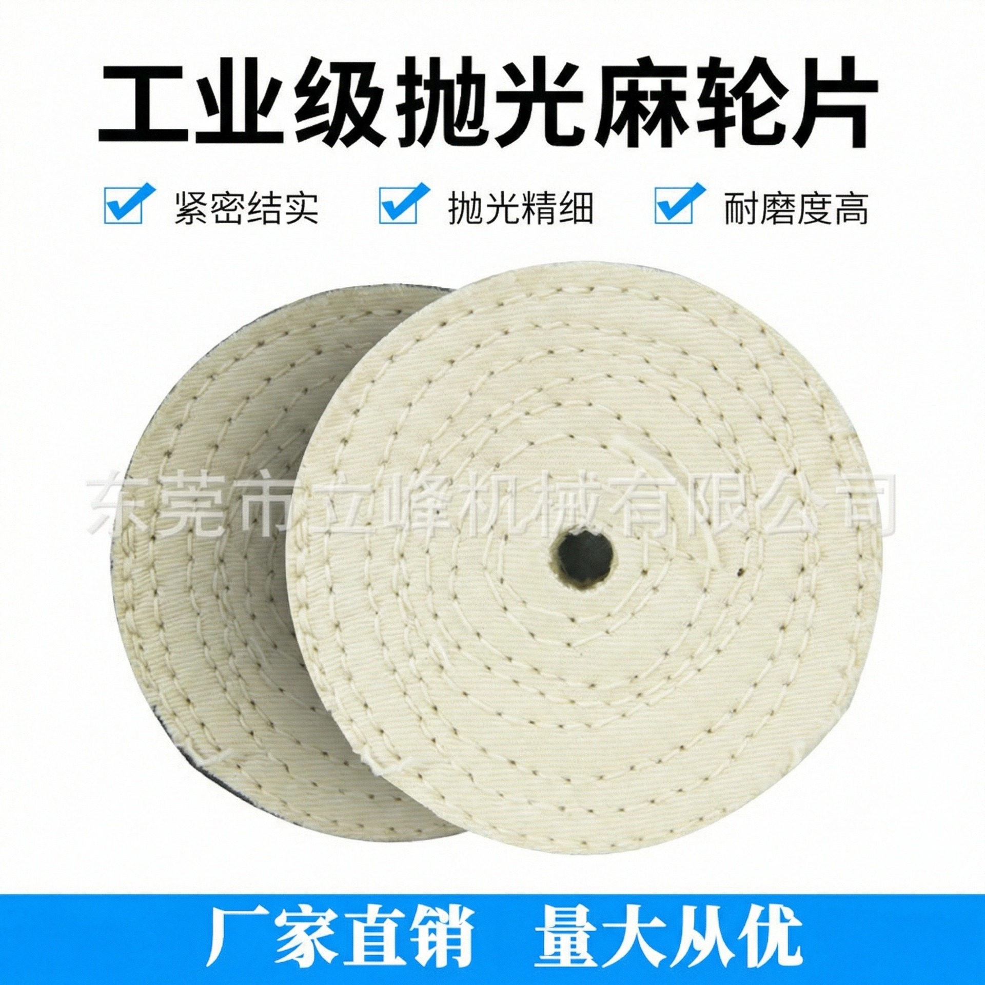 8寸剑麻轮片 漂白布片钛金属抛光轮不锈钢角磨机用麻轮