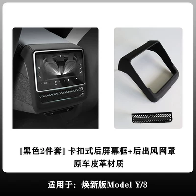 Armrest box – updated version Model YL3 rear - upgraded-version-yyl3-black-with-black-lines-2-piece-setclip-on-rear-screen-frame-rear-air-vent-grille-original-car-leather
