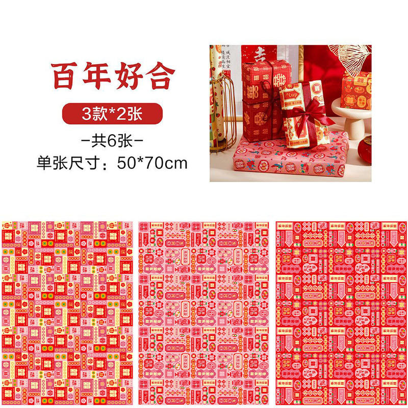新中国式結婚祝いギフトボックス包装紙結婚祝い赤い飾り紙婚約お返しDIY手作りギフト紙|undefined