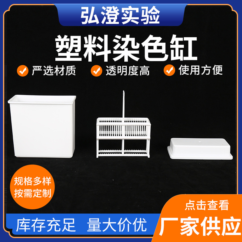厂家 塑料染色缸 染色架 可单卖外壳/架子
