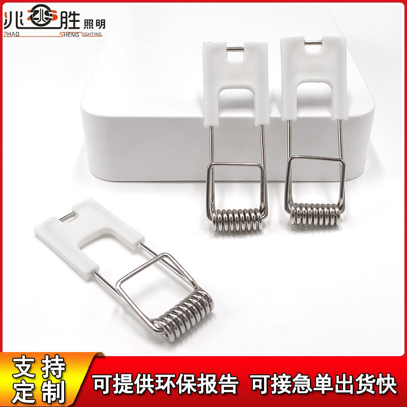 注塑H胶卡簧直插弹簧卡扣led筒灯弹簧夹灯饰固定夹子灯具配件