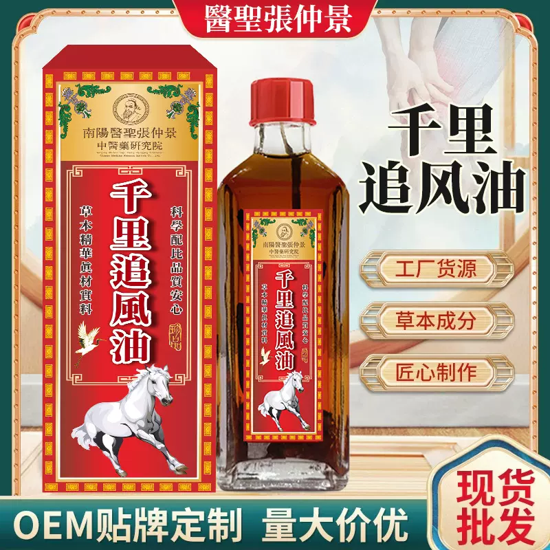 千里追风油25ml 肩颈腰腿膝疼痛是按摩发热精油 草本修复红花油