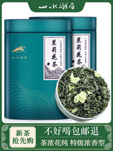 茶叶2023新茶四川茉莉花茶特级飘雪浓香型花茶茉莉花茶官方旗舰店